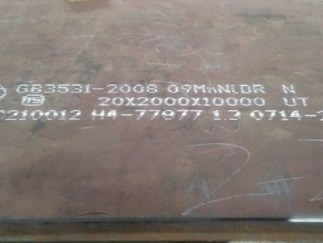 青龙低温容器板-09MnNiDR